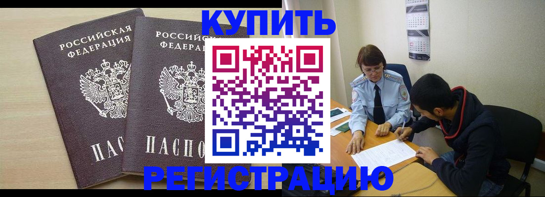 прописка для школы в Светлогорске