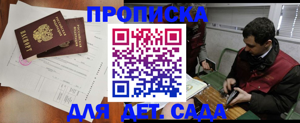 прописка регистрация в Светлогорске