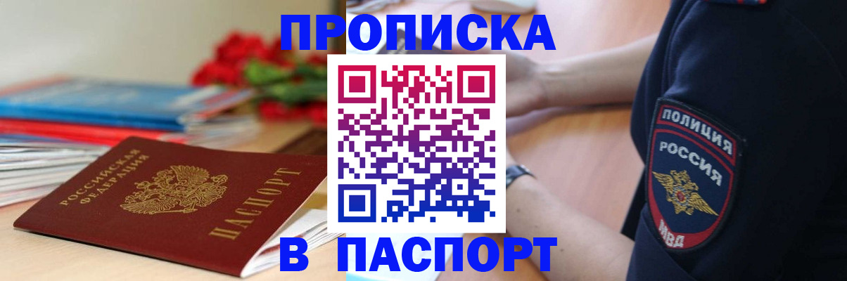 прописка иностранных граждан в Светлогорске