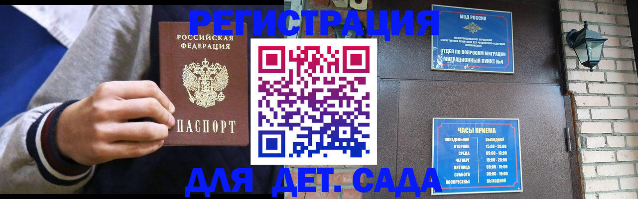 временная регистрация для всех в Светлогорске